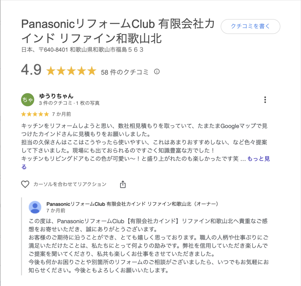 Googleレビューの画像